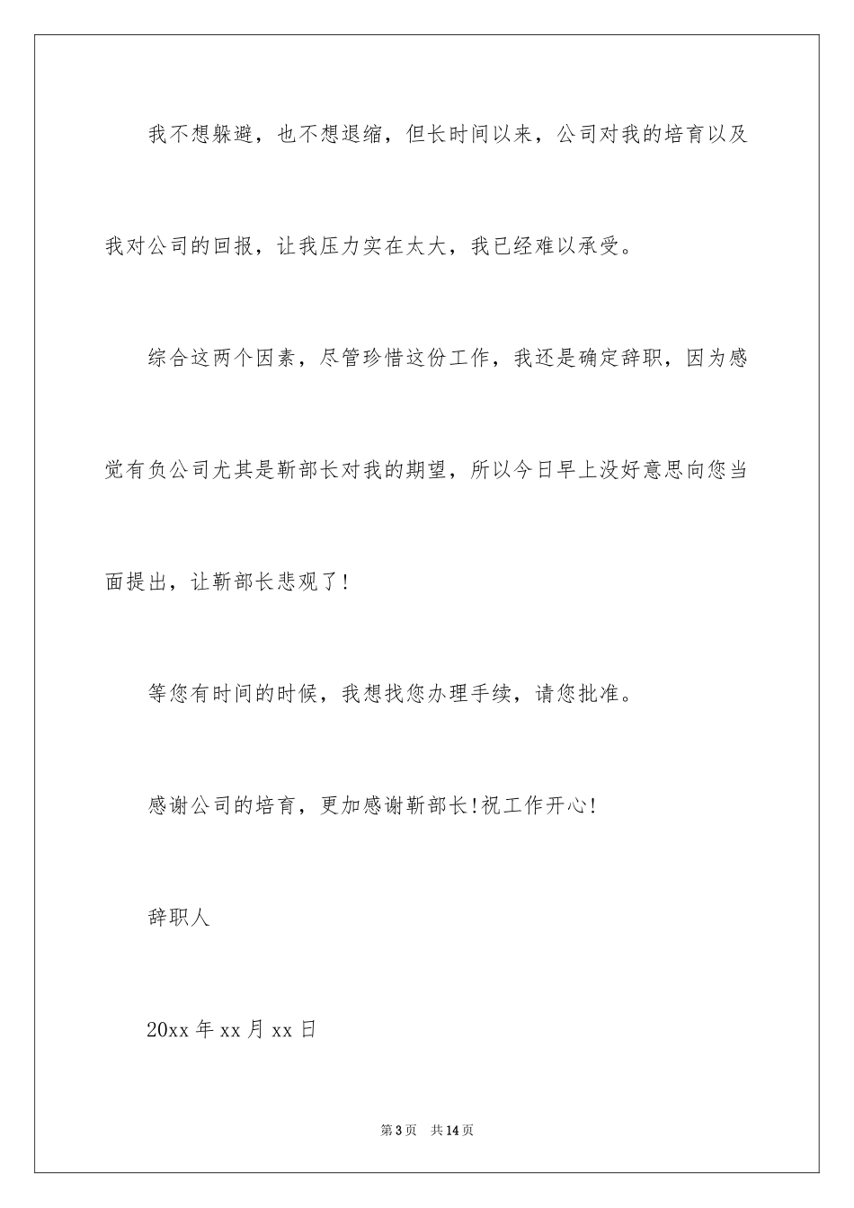 2024区域经理辞职报告_22_第3页