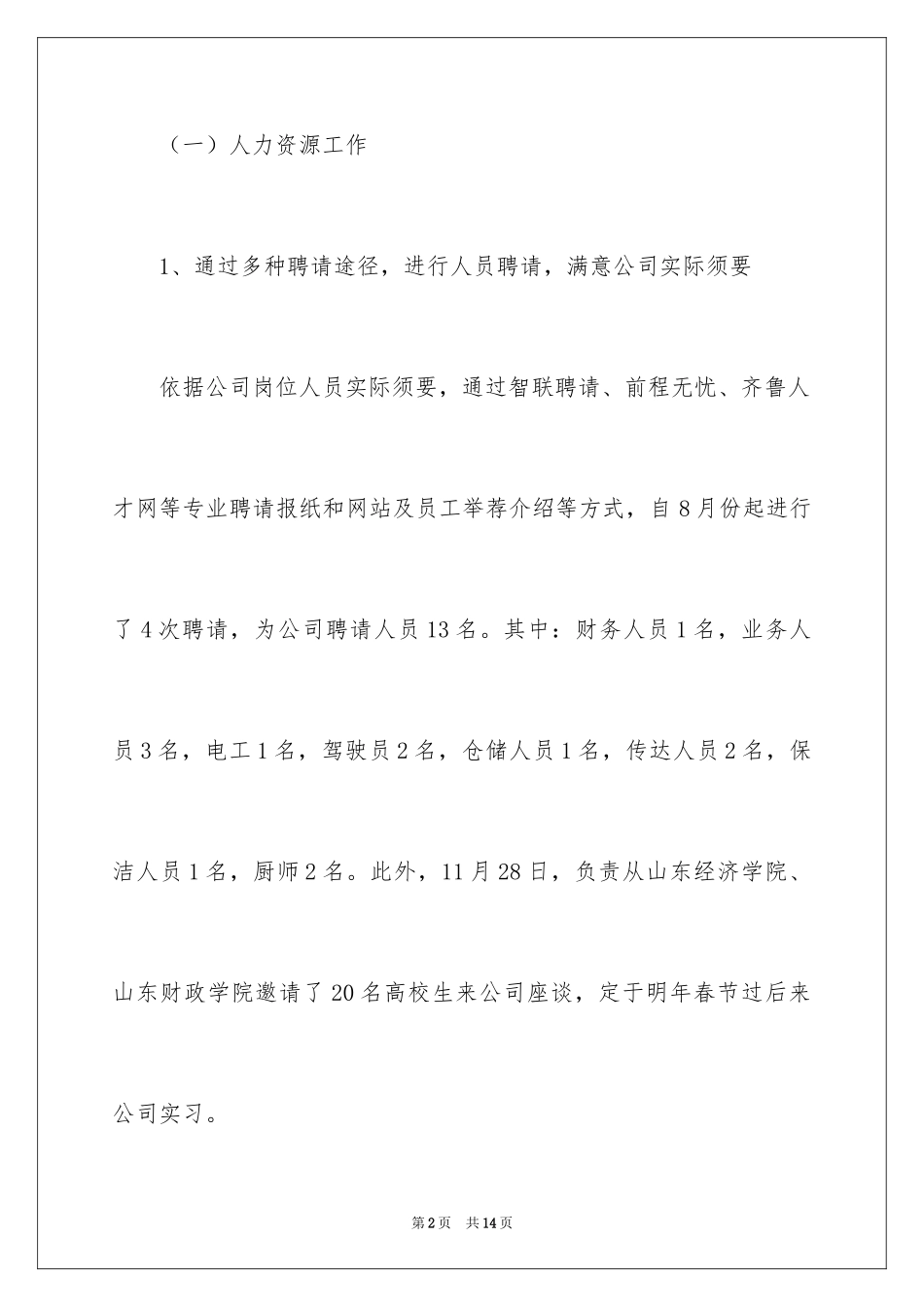 2024后勤年度工作总结_1_第2页