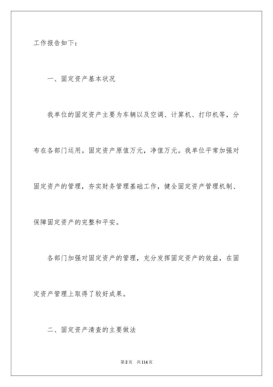 2024固定资产清查工作报告_3_第2页