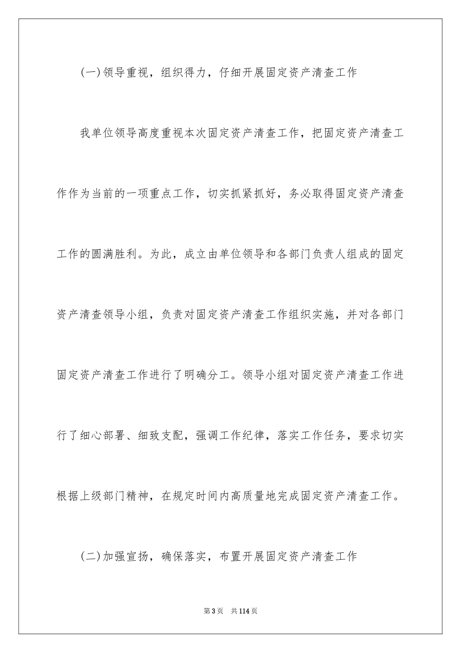 2024固定资产清查工作报告_3_第3页