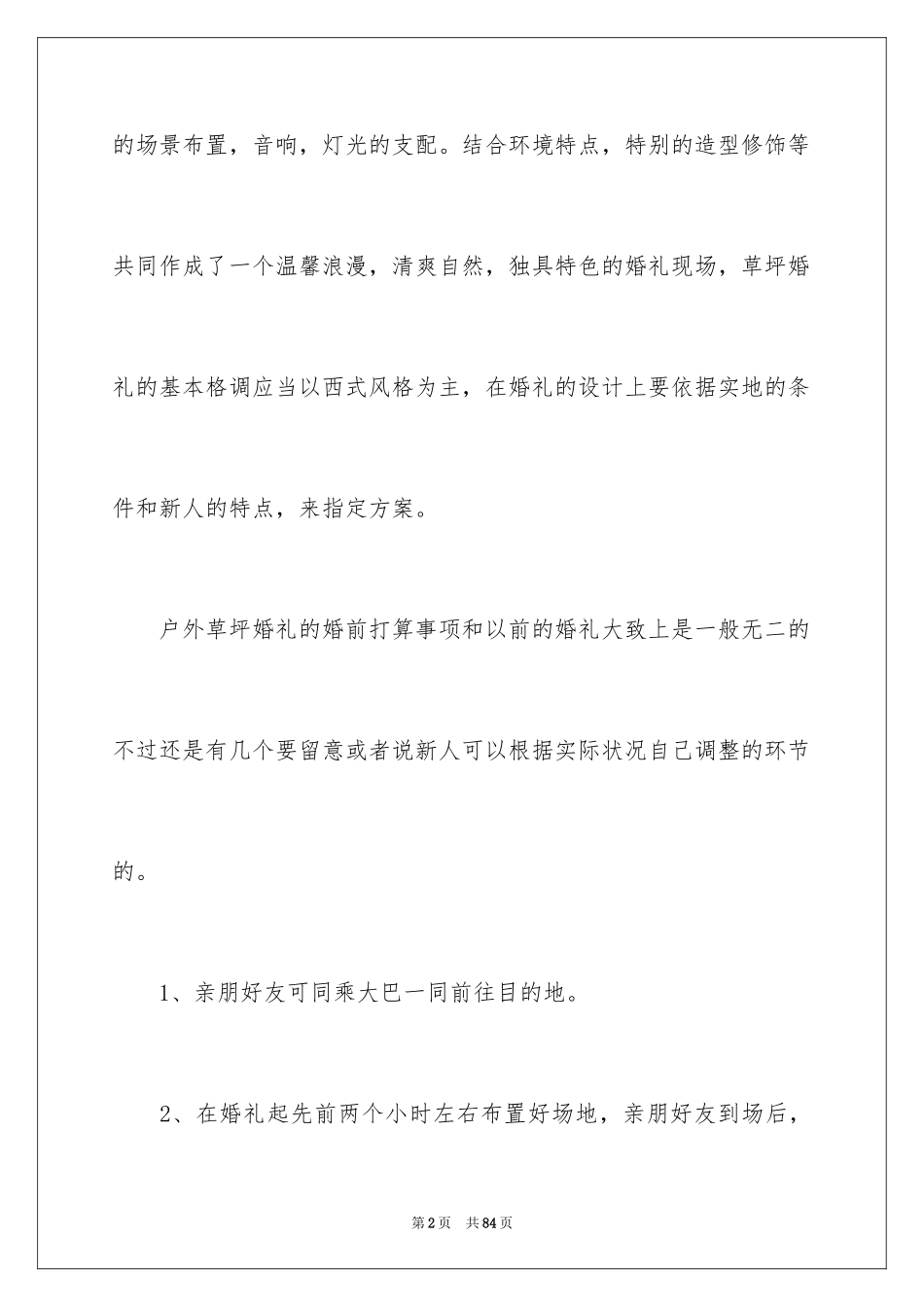 2024婚礼流程策划方案_第2页