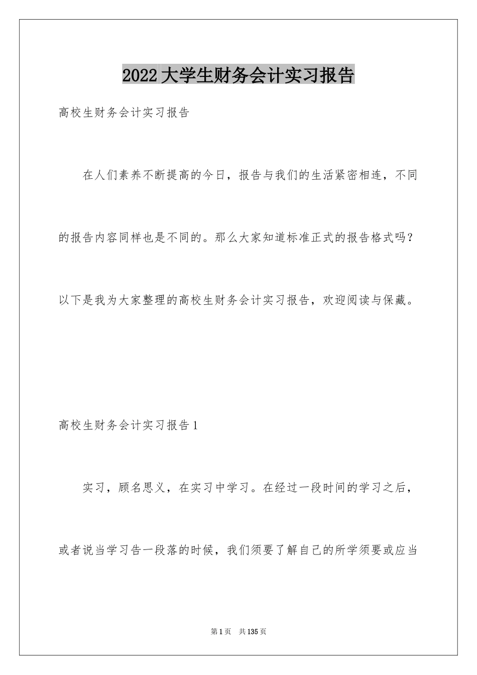 2024大学生财务会计实习报告_9_第1页