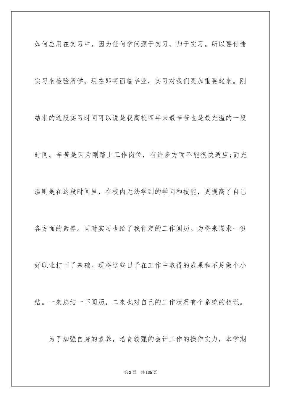 2024大学生财务会计实习报告_9_第2页