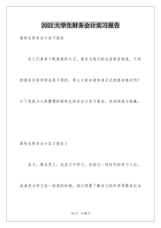 2024大学生财务会计实习报告_9