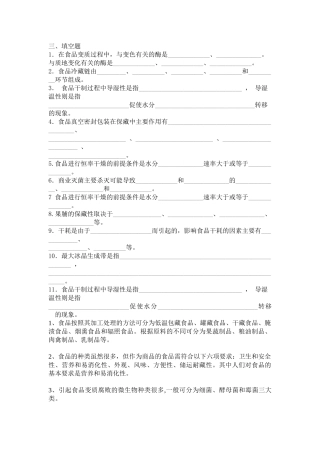食品保藏原理复习参考题2