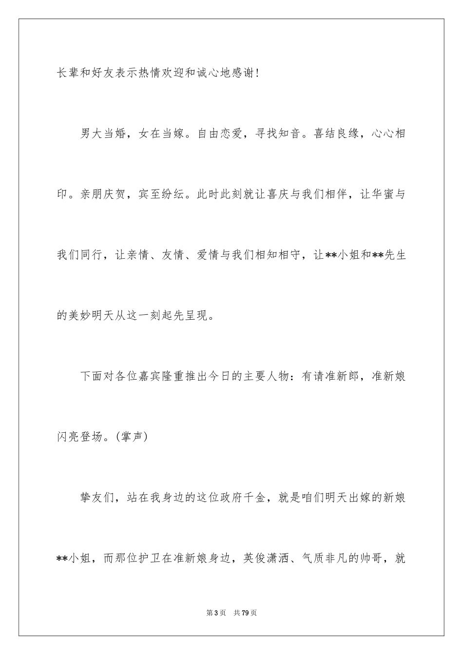 2024婚礼答谢宴主持词_4_第3页