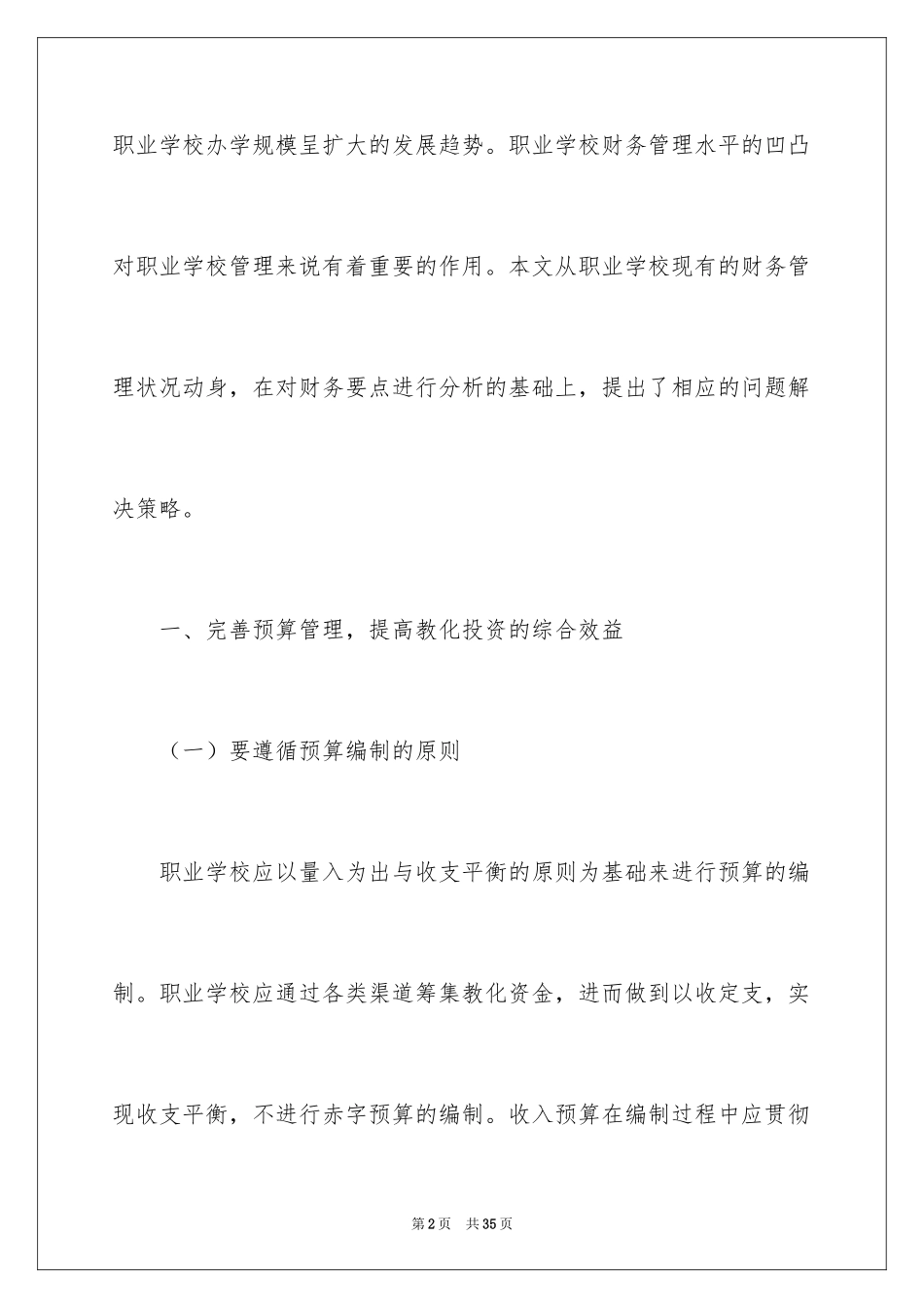 2024学校财务部工作计划_14_第2页