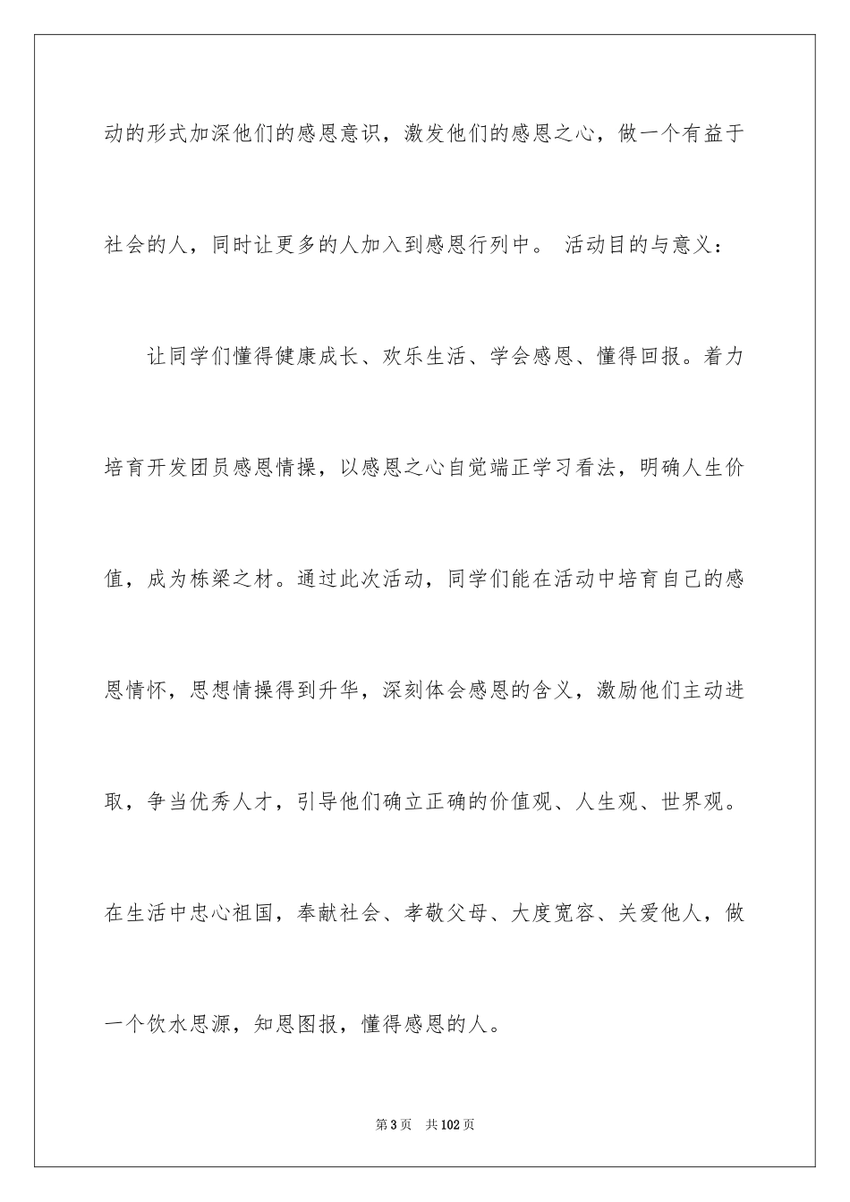 2024团日活动策划书_2_第3页