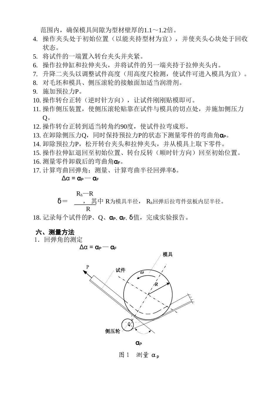 飞机钣金成形工艺课程型材拉弯实验指导书_第3页