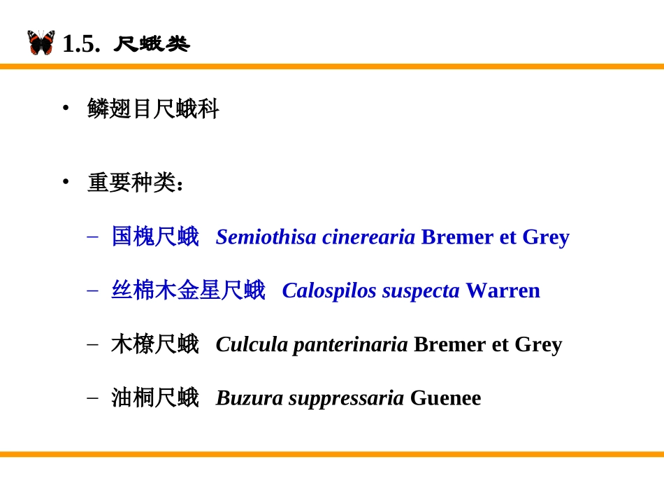 食叶害虫(2)_201102_第2页