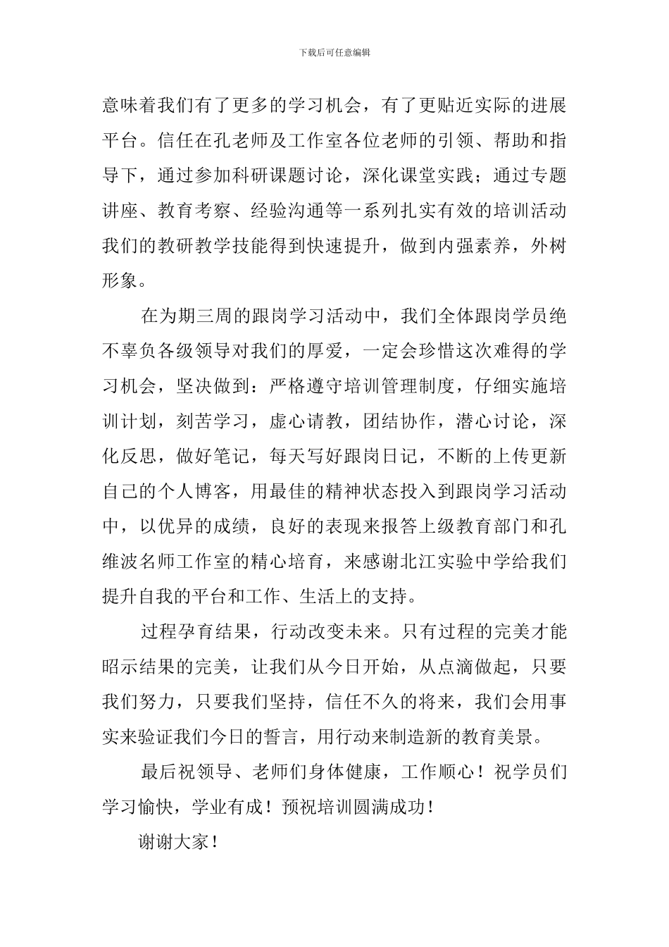 跟岗学习的发言稿_第2页