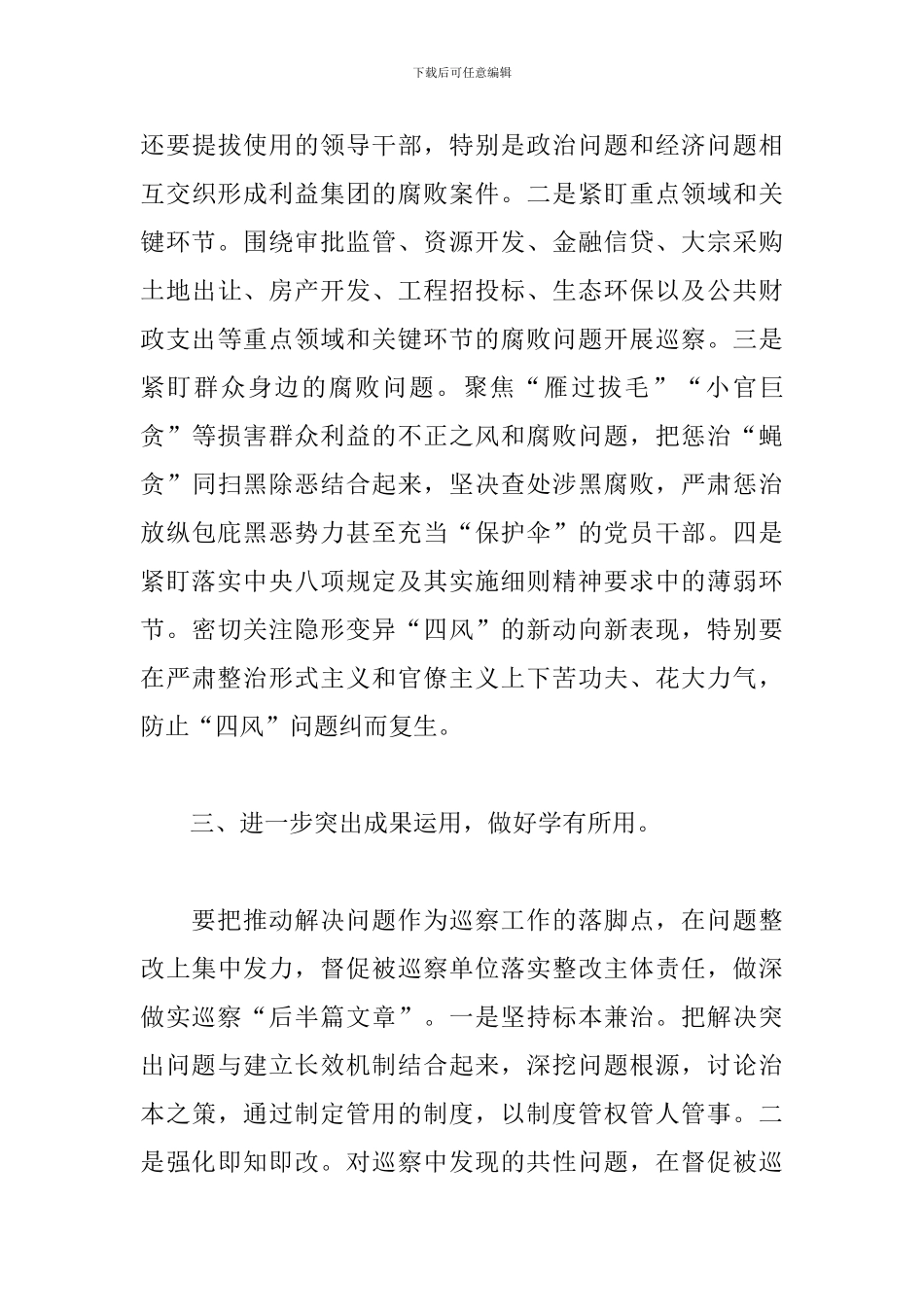 领导在2024年全市巡察干部专题培训班上的讲话范文_第3页