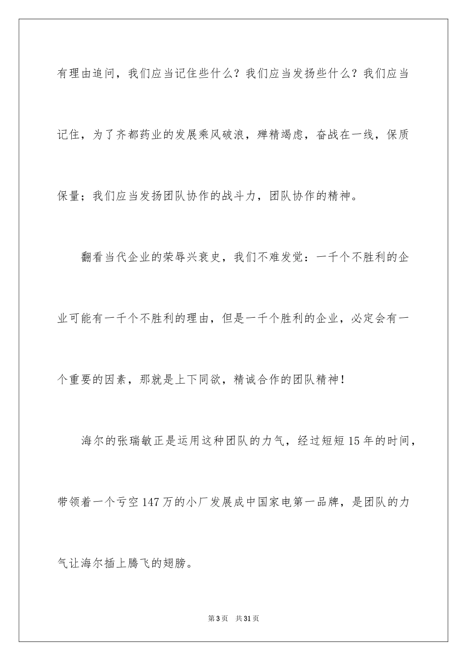 2024团结协作演讲稿_第3页