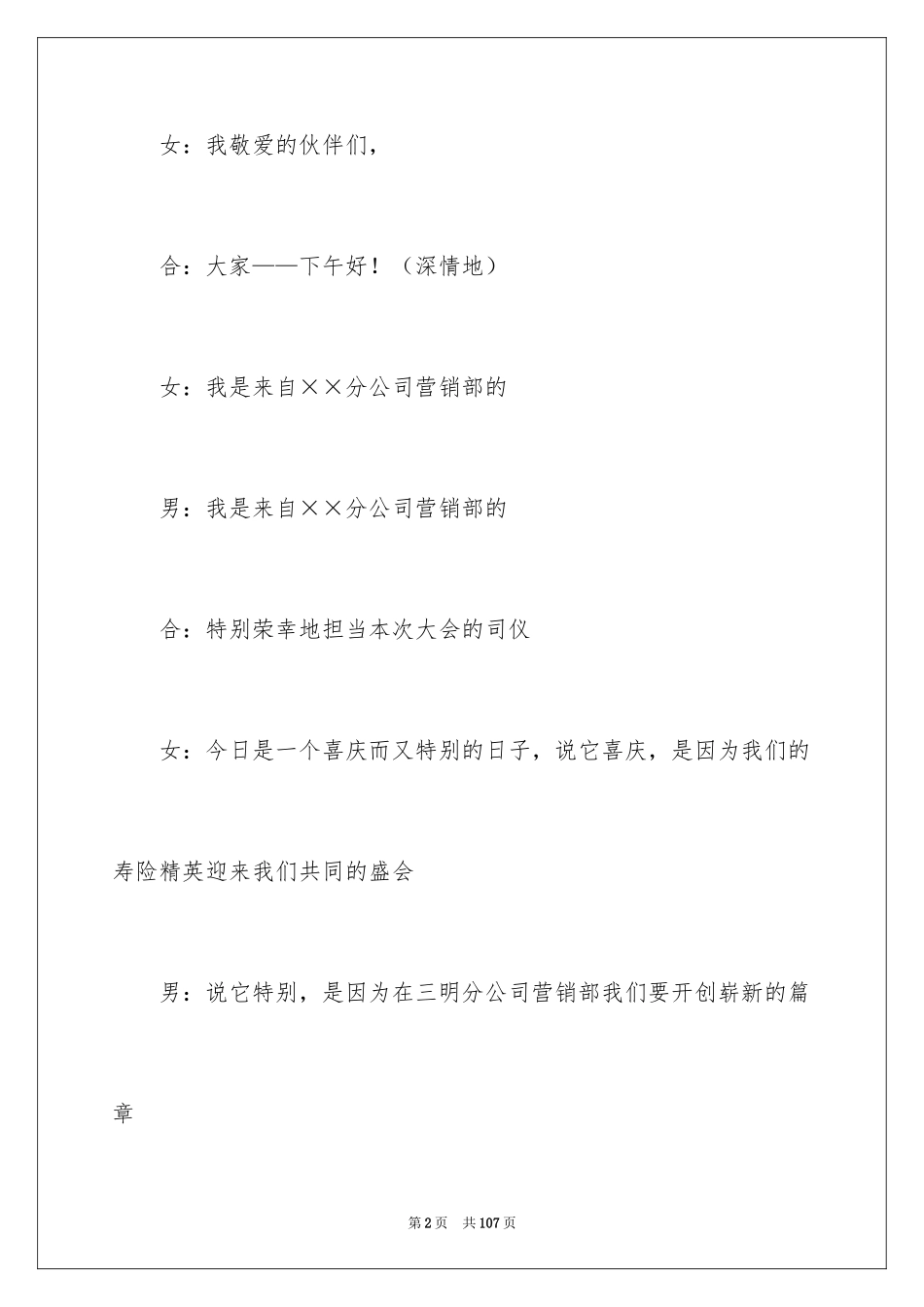 2024启动大会主持稿_第2页