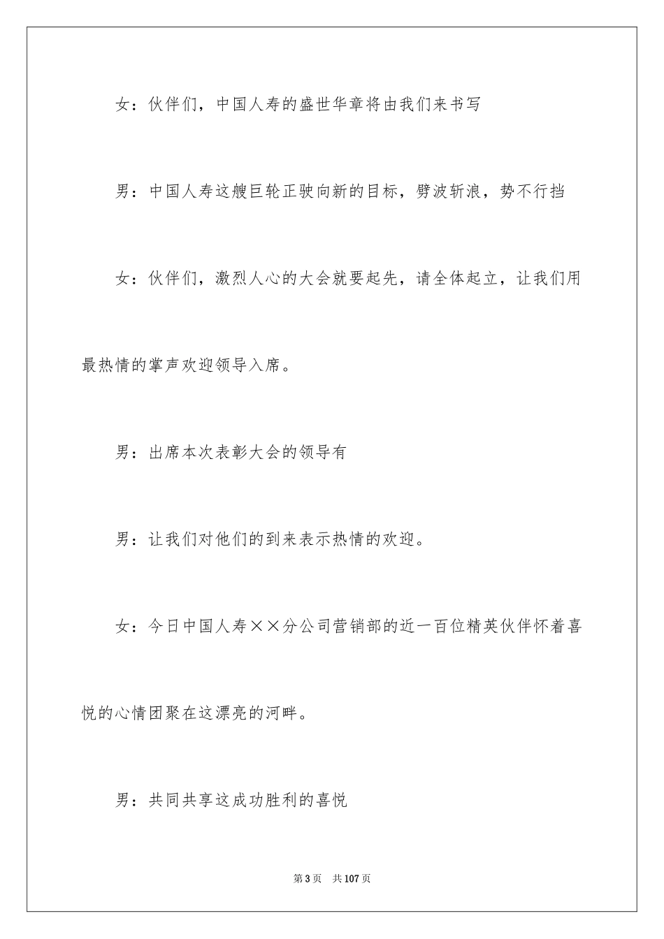 2024启动大会主持稿_第3页