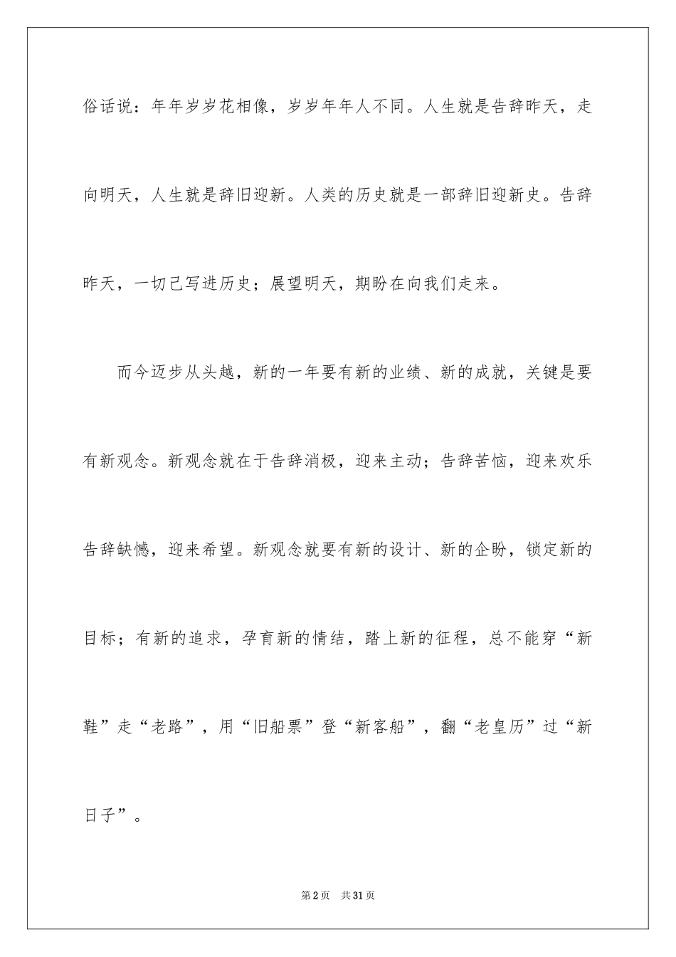 2024国庆节的演讲稿_735_第2页