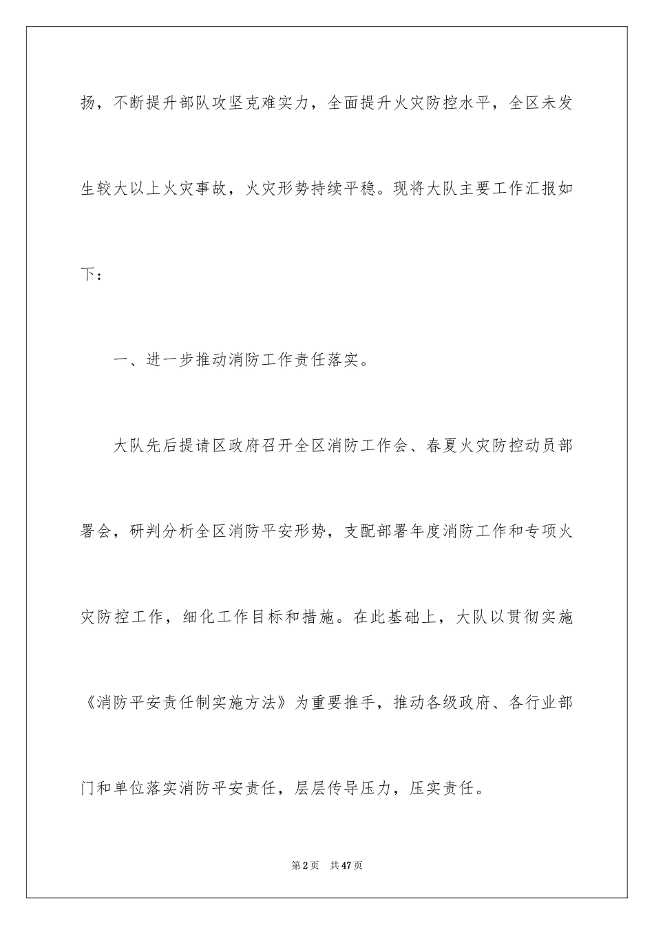 2024安全委员会述职报告_1_第2页