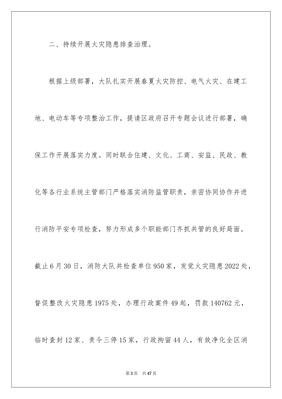 2024安全委员会述职报告_1_第3页