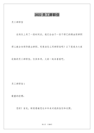 2024员工辞职信_135