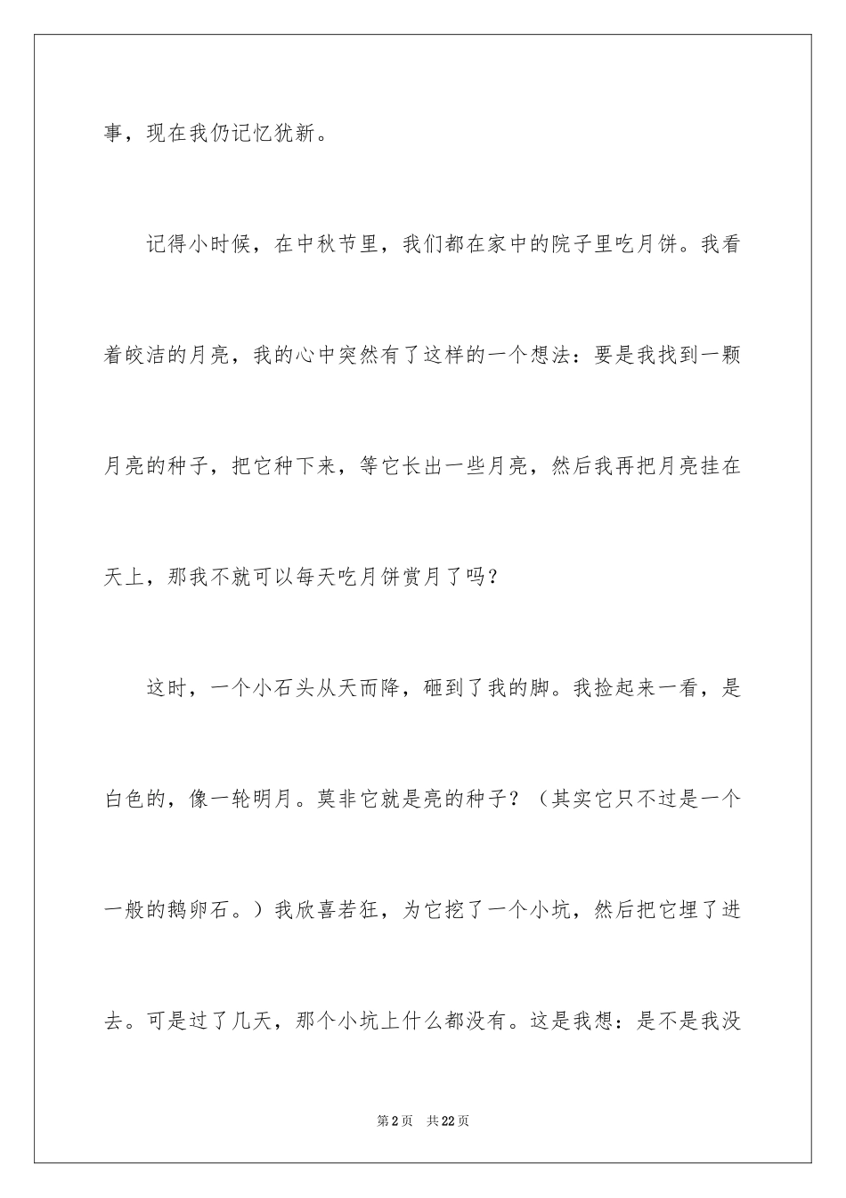 2024初中童年趣事作文_10_第2页