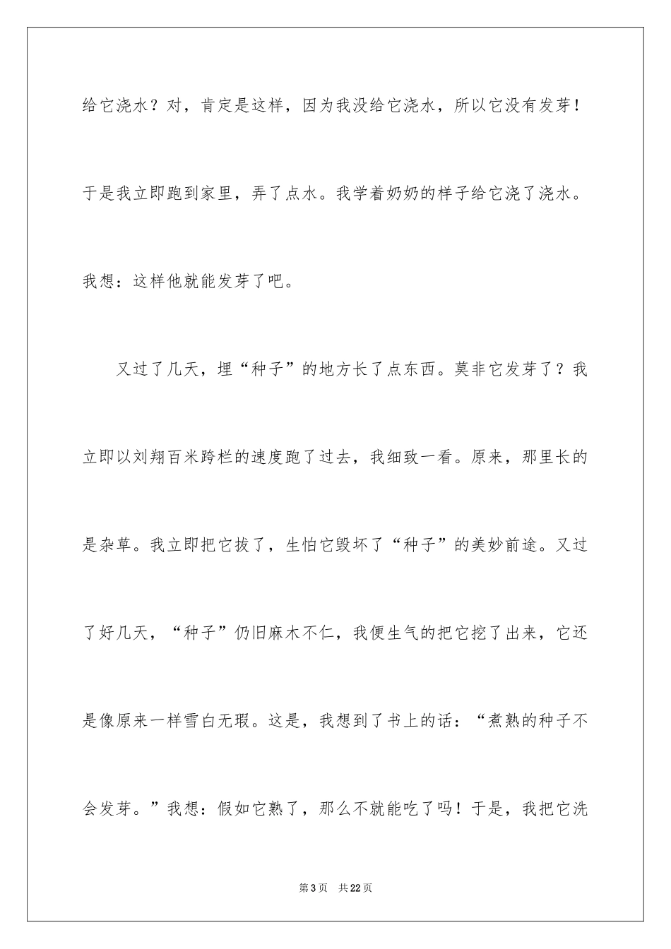 2024初中童年趣事作文_10_第3页