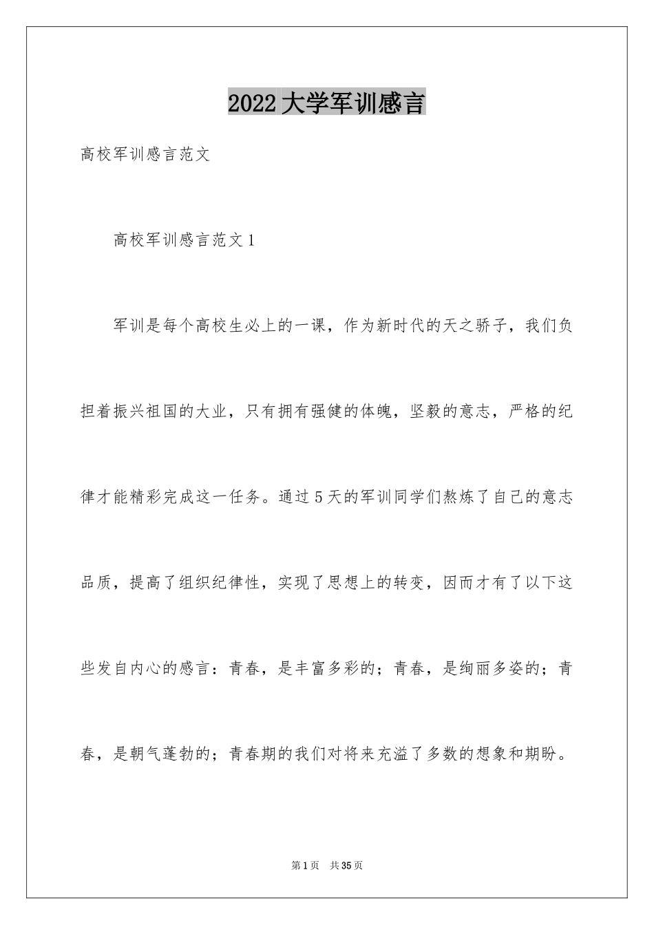 2024大学军训感言_22_第1页