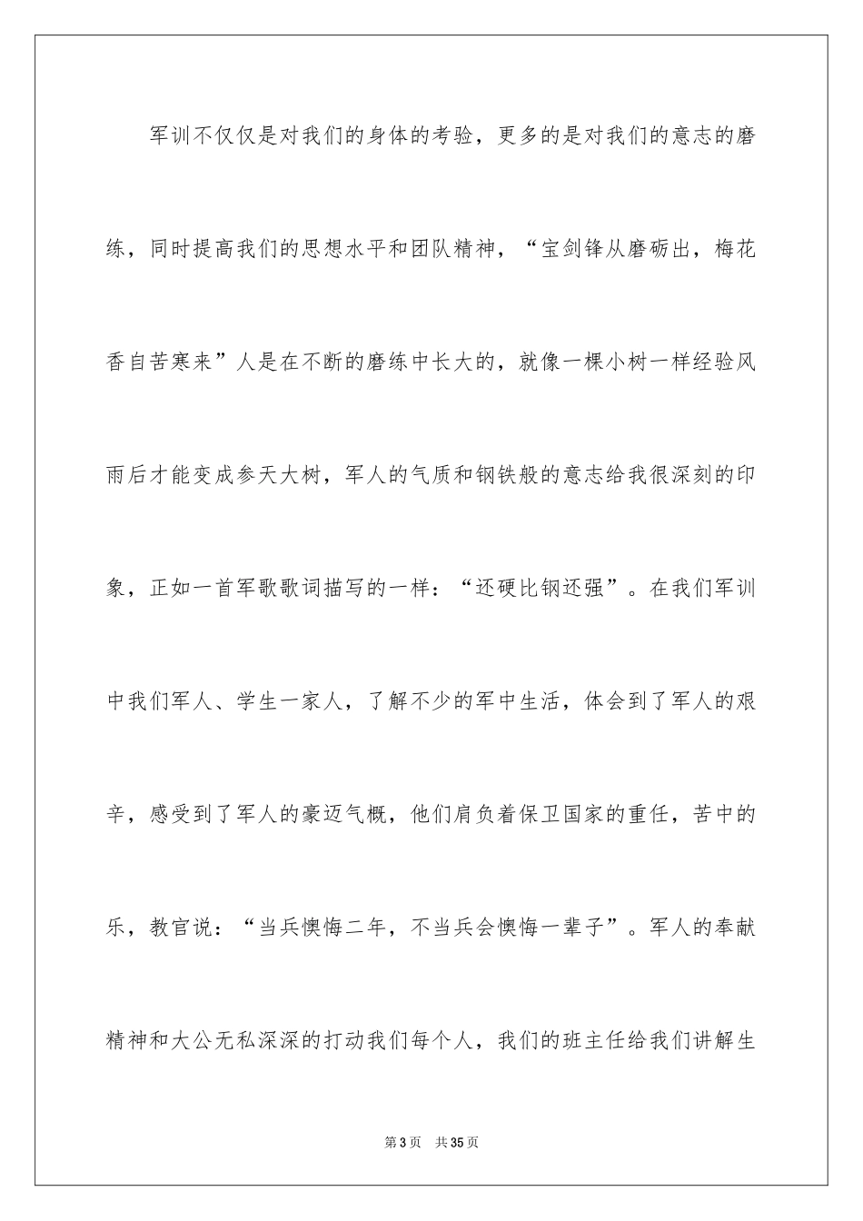 2024大学军训感言_22_第3页