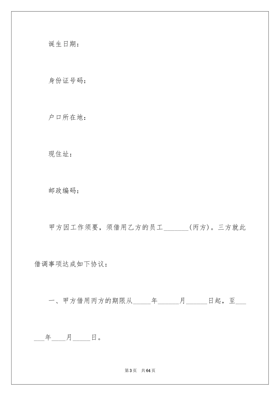 2024借调合同_1_第3页