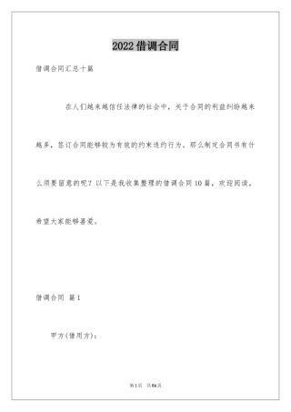 2024借调合同_1