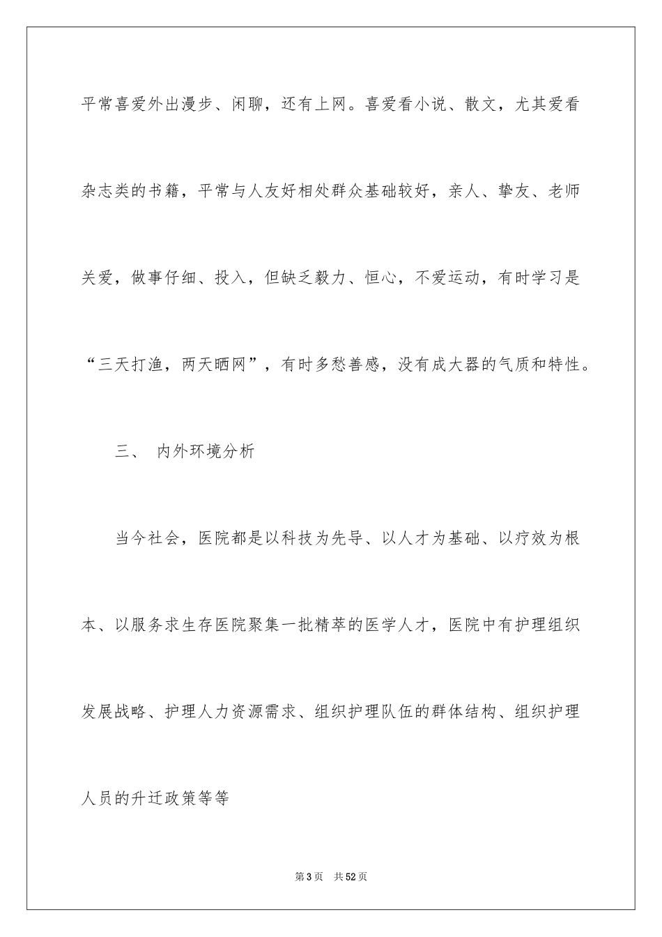 2024大学职业规划_232_第3页