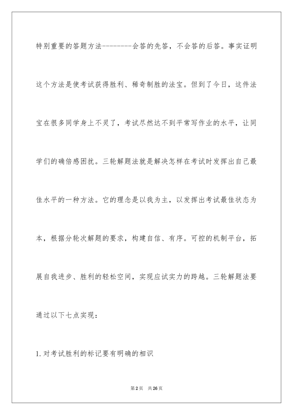 2024学习方法浅谈初中数学_第2页