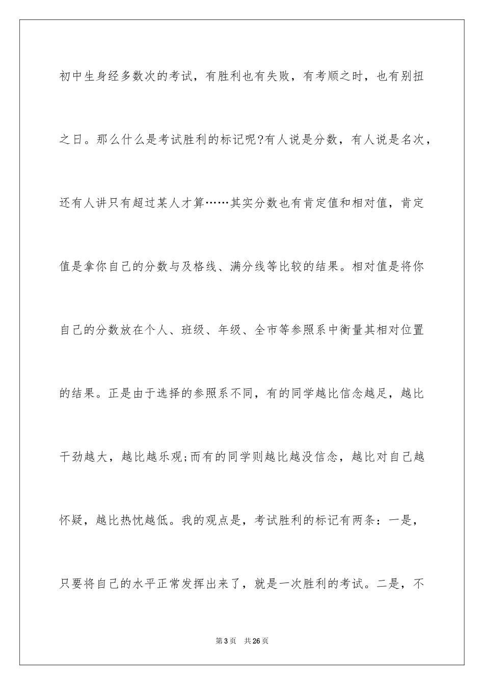 2024学习方法浅谈初中数学_第3页