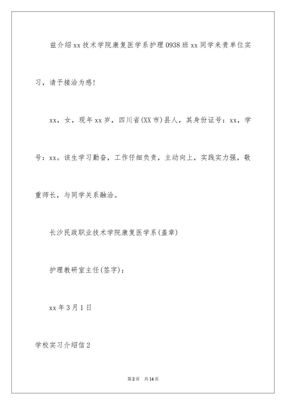 2024学校实习介绍信_2_第2页