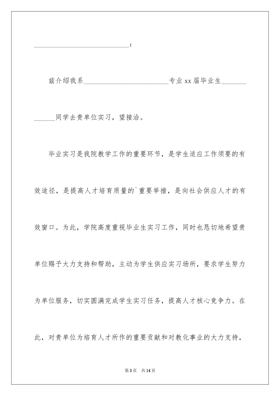 2024学校实习介绍信_2_第3页