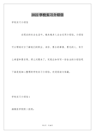 2024学校实习介绍信_2