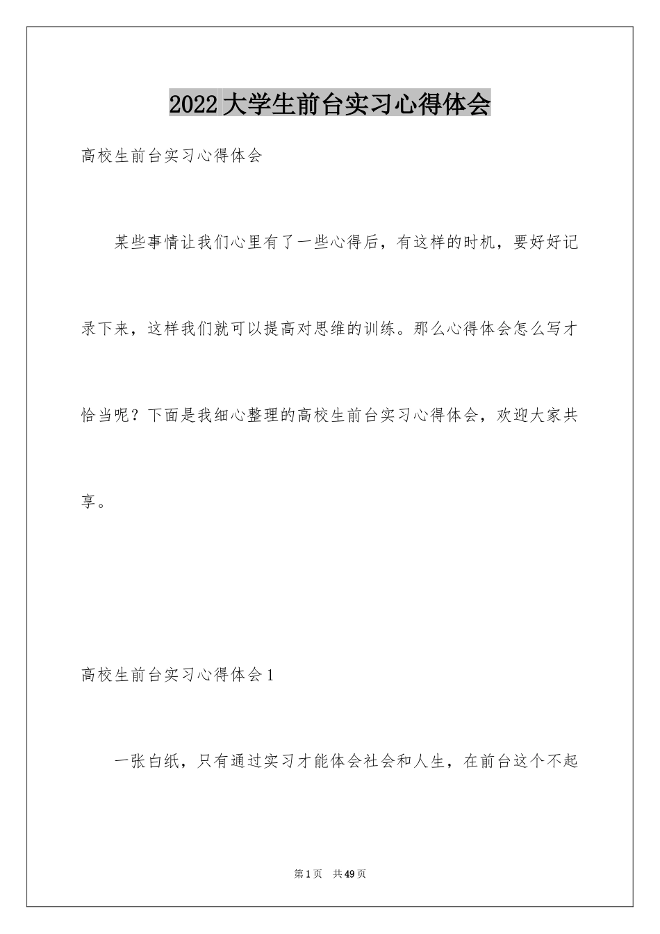 2024大学生前台实习心得体会_第1页