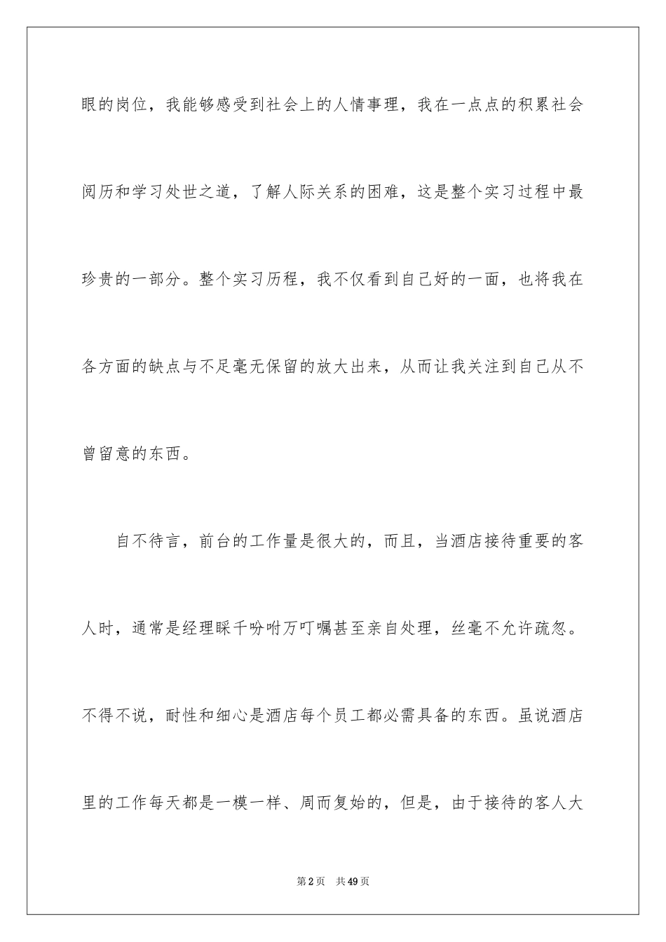 2024大学生前台实习心得体会_第2页