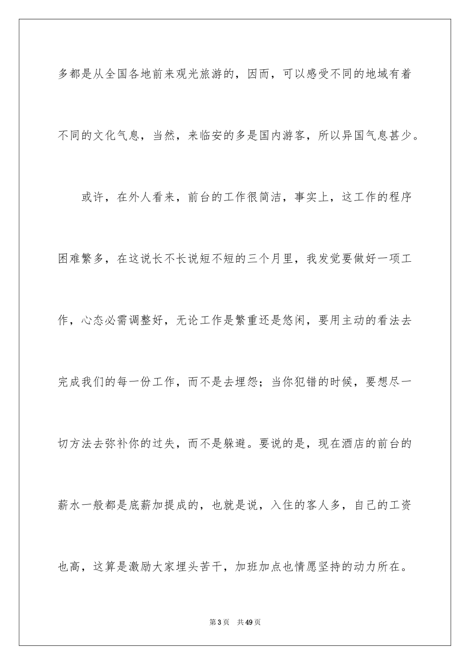 2024大学生前台实习心得体会_第3页