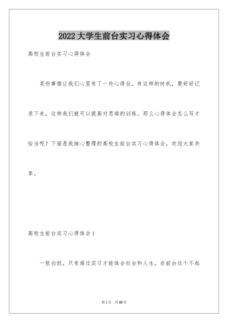 2024大学生前台实习心得体会