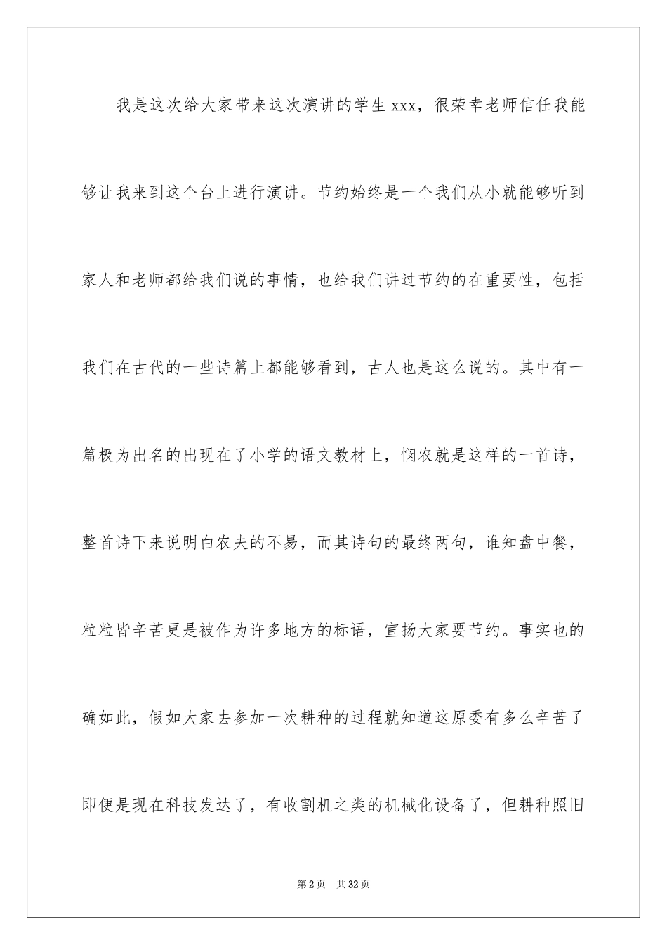 2024勤俭节约演讲稿_1834_第2页