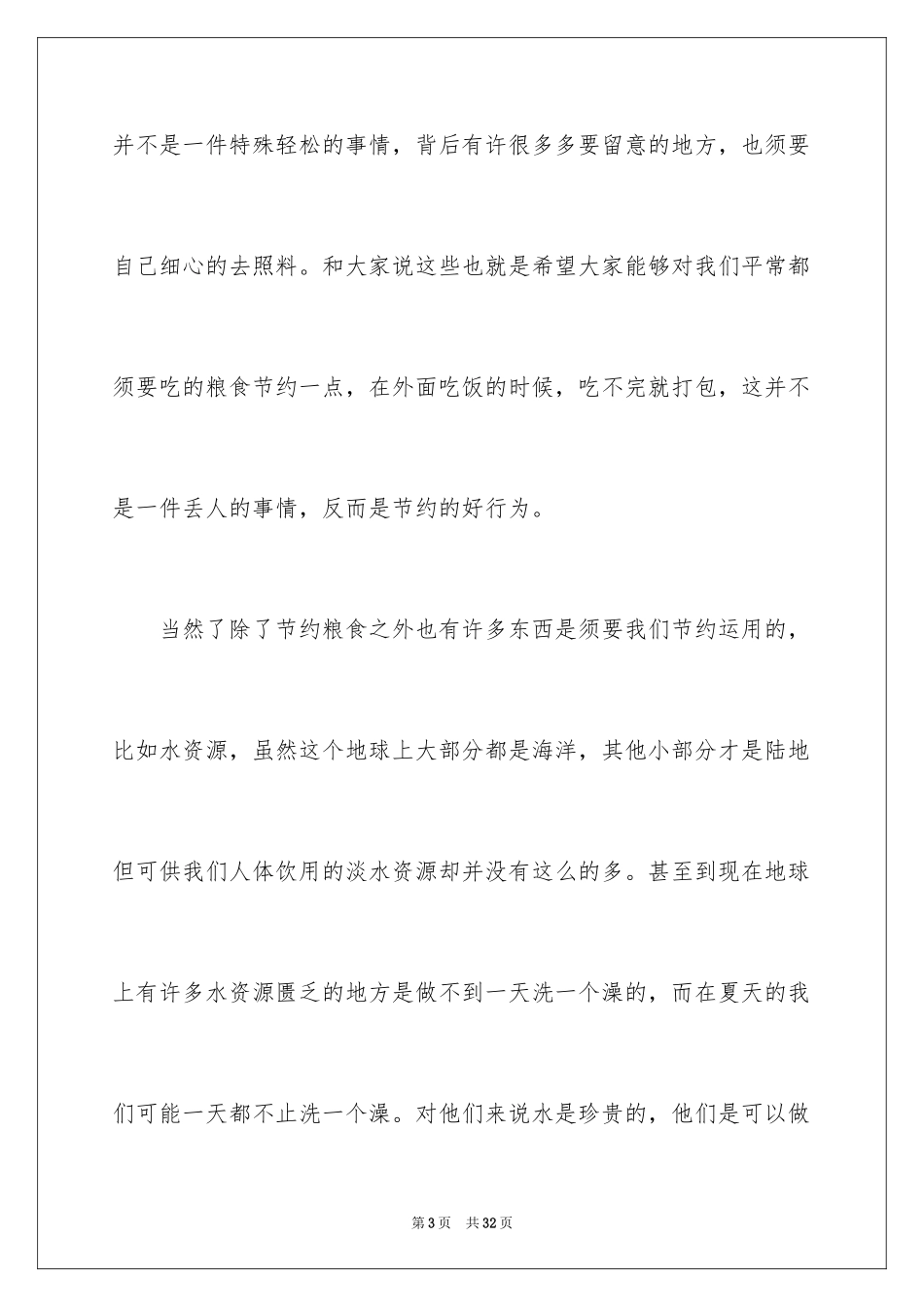 2024勤俭节约演讲稿_1834_第3页