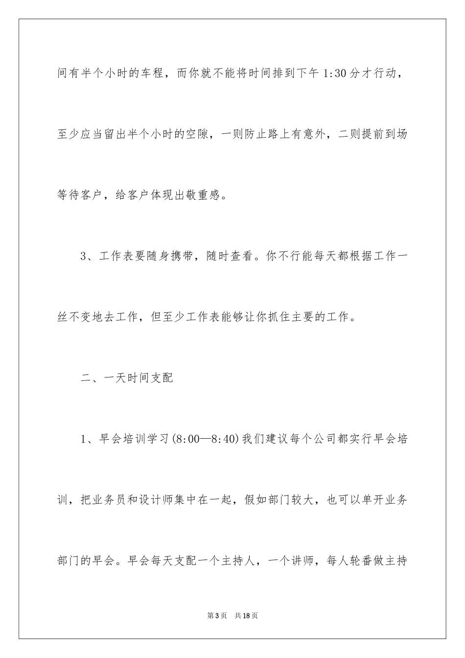 2024外贸个人销售工作计划_第3页