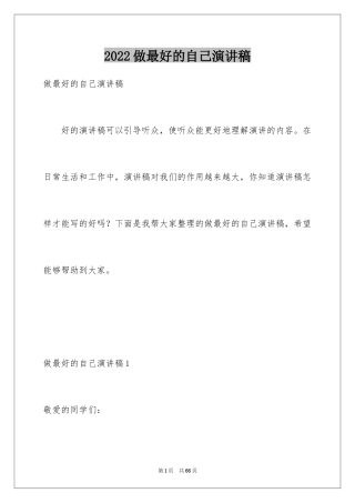 2024做最好的自己演讲稿_40