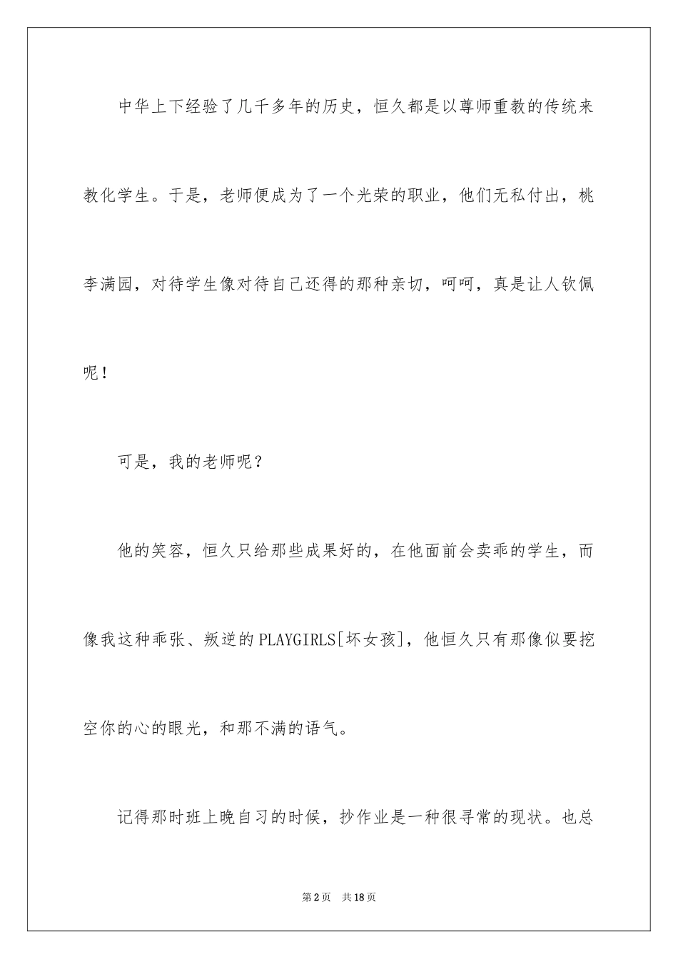 2024初一写人作文_75_第2页