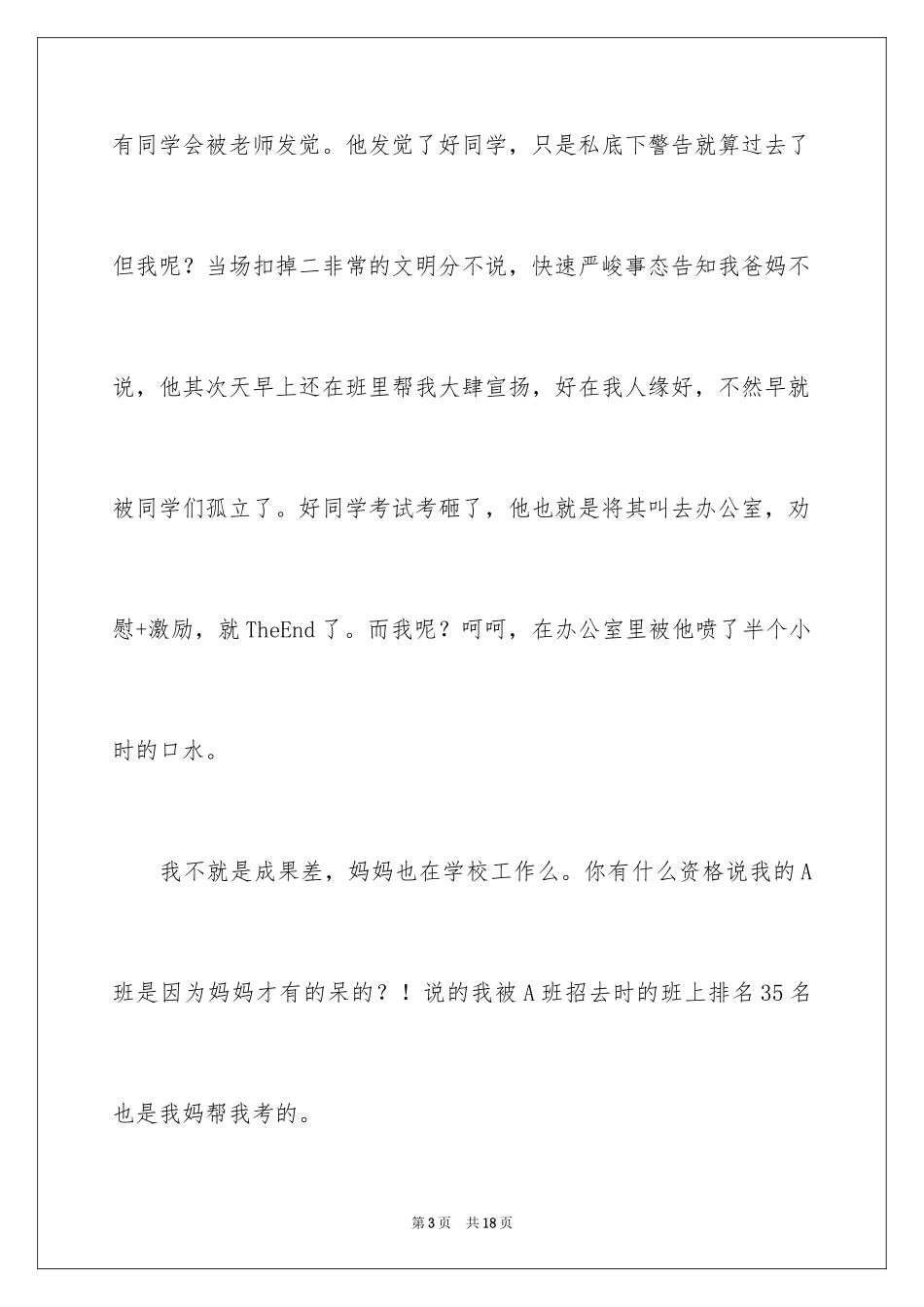 2024初一写人作文_75_第3页