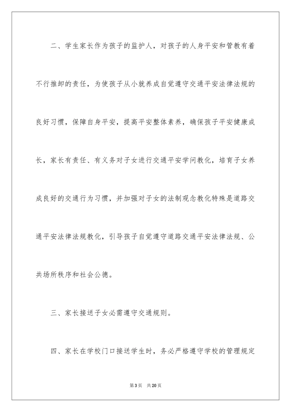 2024学生乘车安全责任书_1_第3页