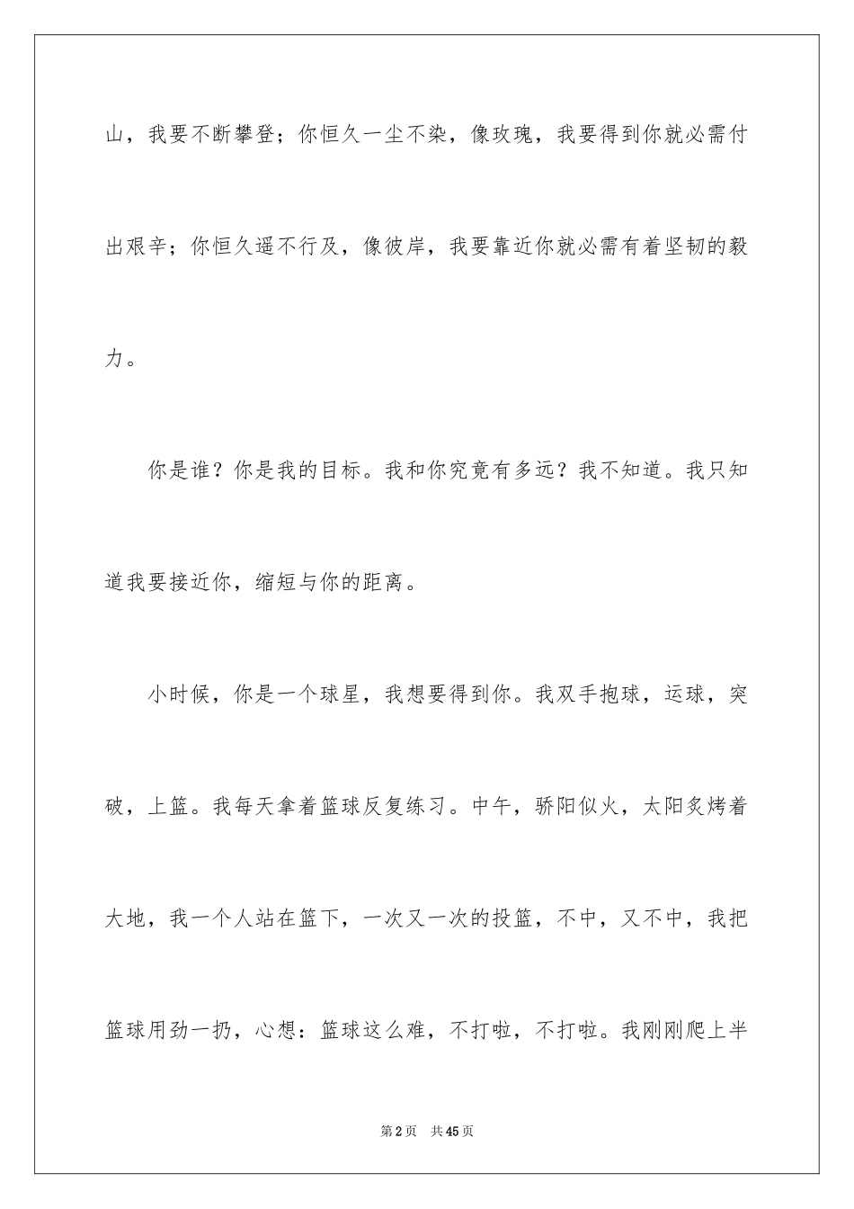 2024学生周记_153_第2页