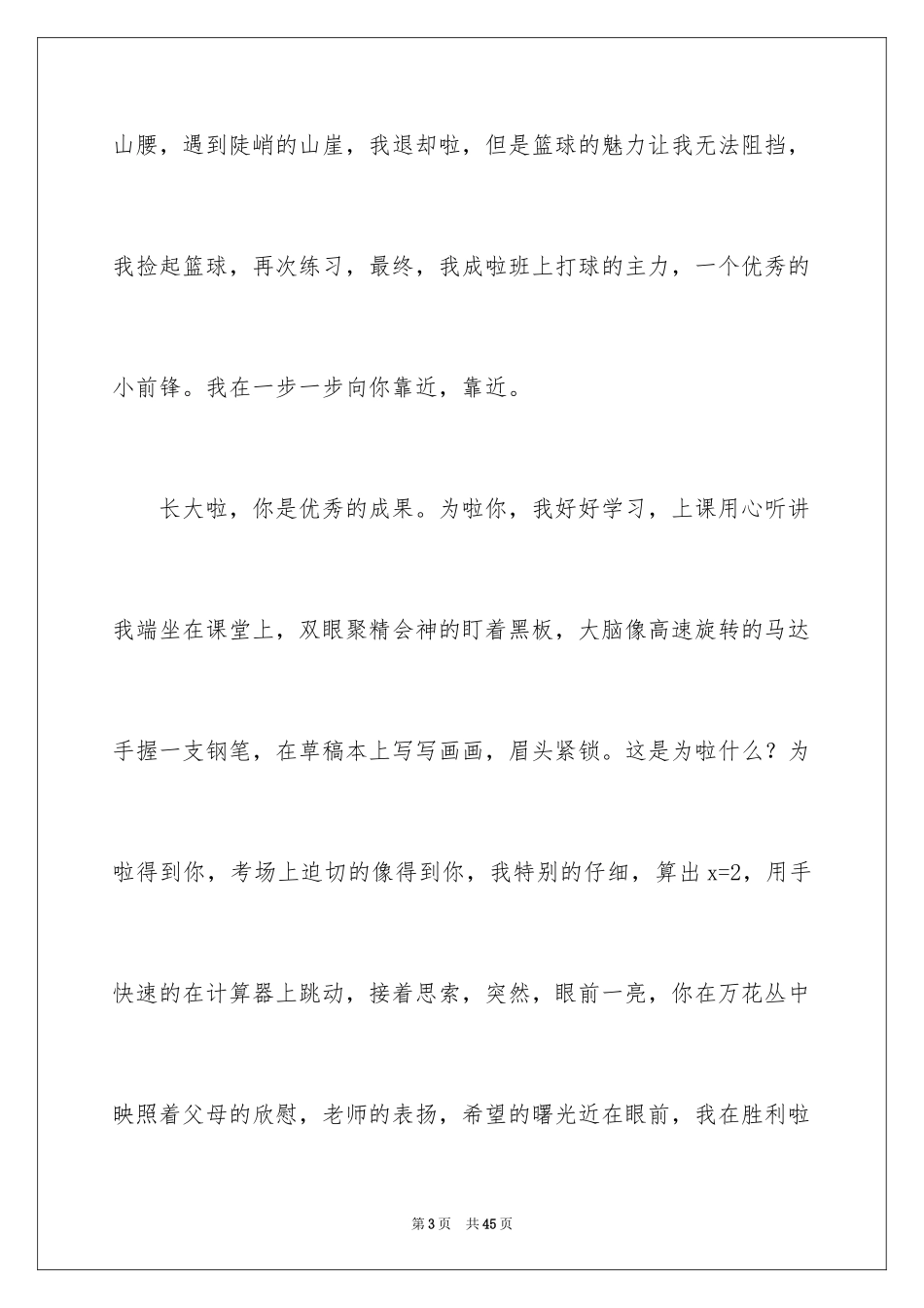 2024学生周记_153_第3页