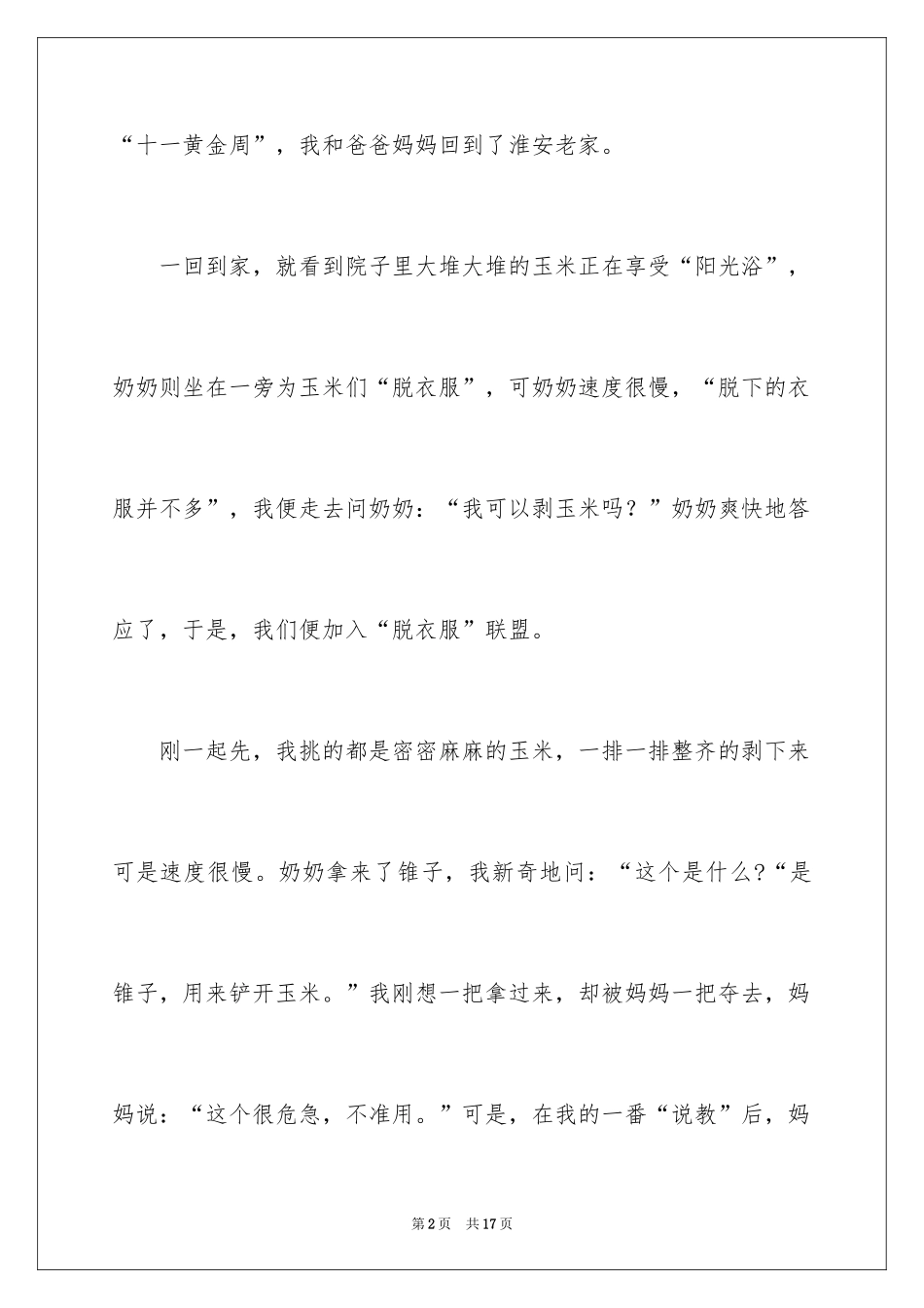 2024六年级趣事作文300字_18_第2页