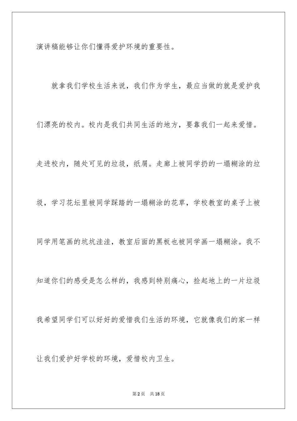 2024初中生保护环境演讲稿_第2页